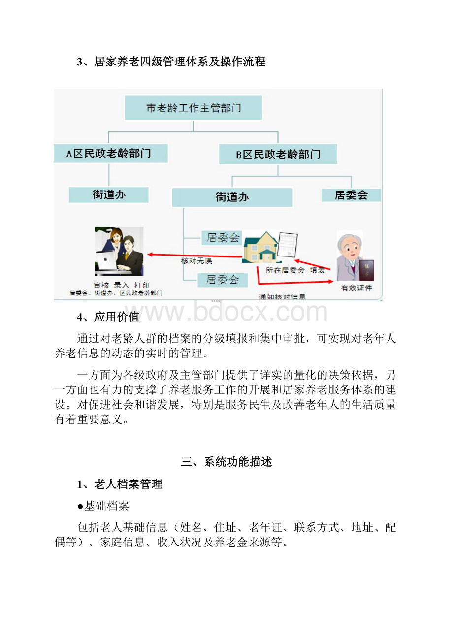 居家养老档案动态管理系统方案.docx_第3页