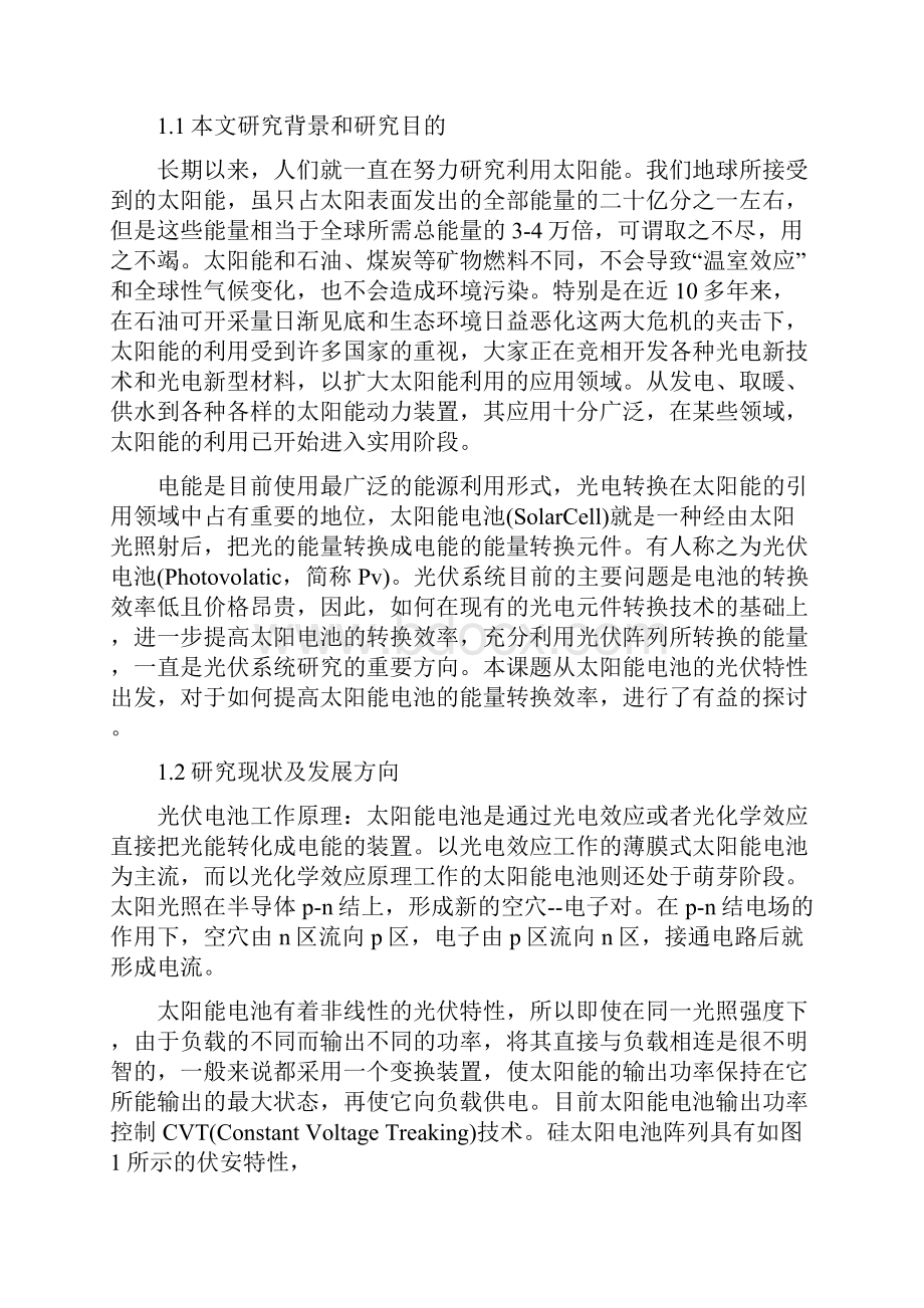 完美升级版基于MPPT的光伏电力应用系统的研究毕业论文设计.docx_第3页