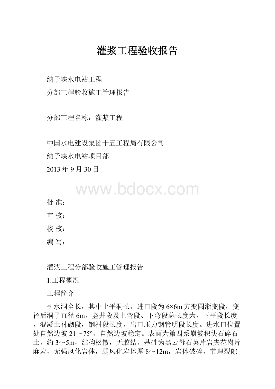 灌浆工程验收报告.docx_第1页