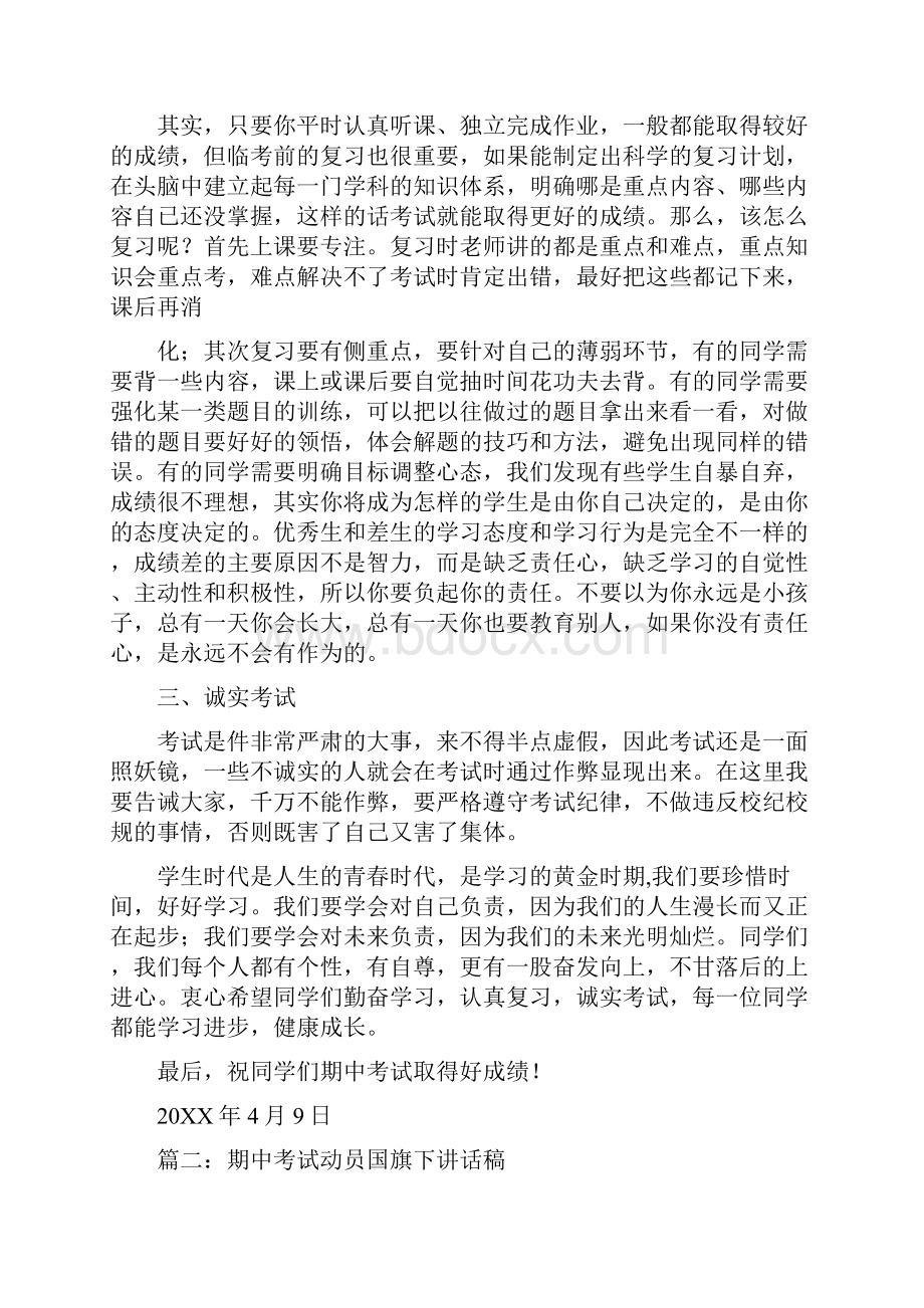 期中考试动员国旗下讲话.docx_第2页