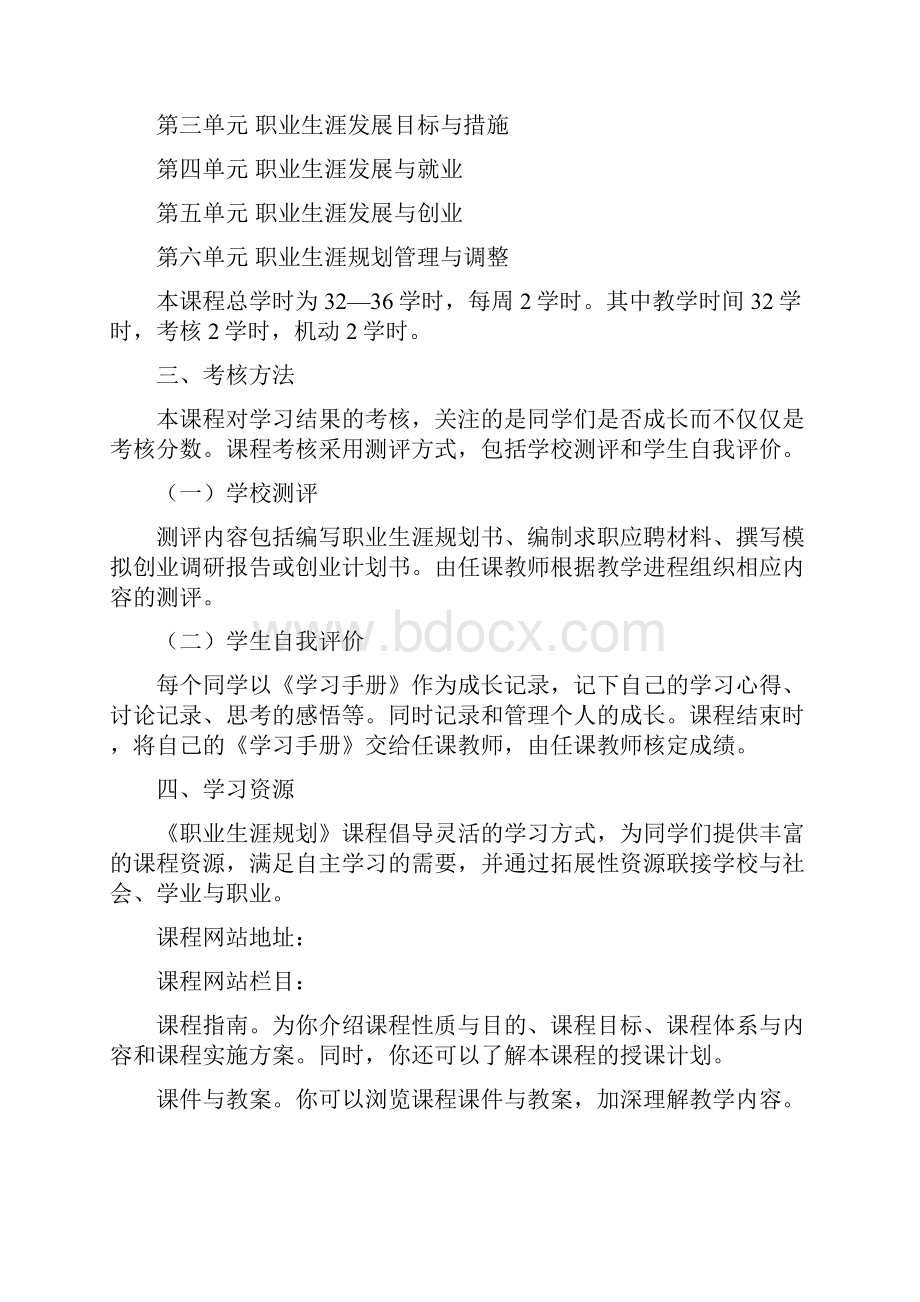 职业生涯规划学习手册.docx_第3页