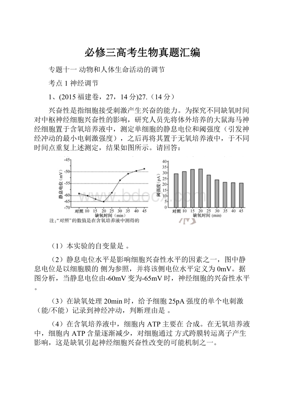 必修三高考生物真题汇编.docx