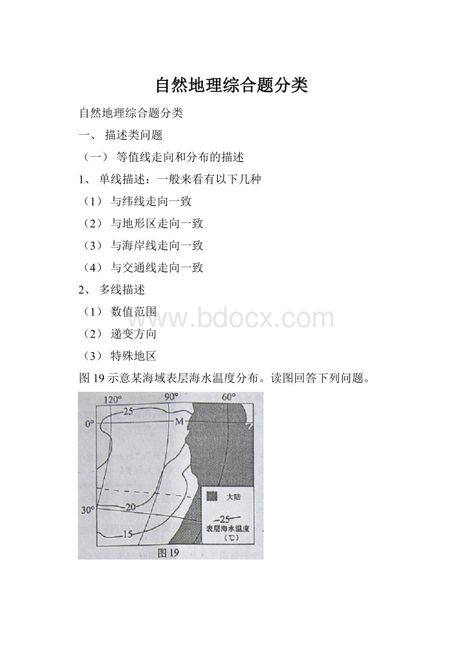 自然地理综合题分类.docx