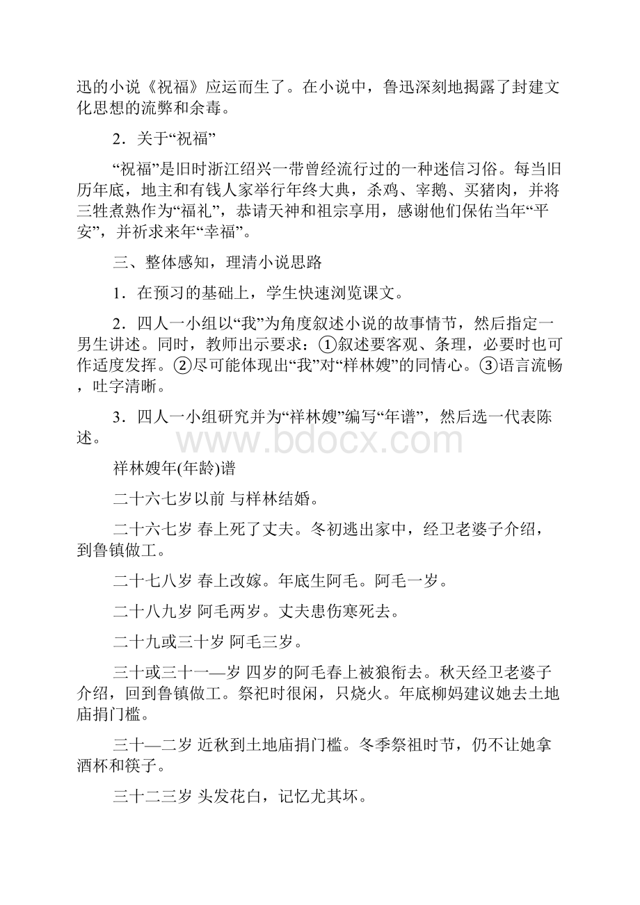 《祝福》的优秀教案.docx_第3页