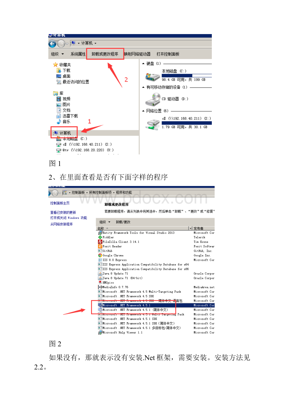 京东价格监控软件安装及使用说明.docx_第2页