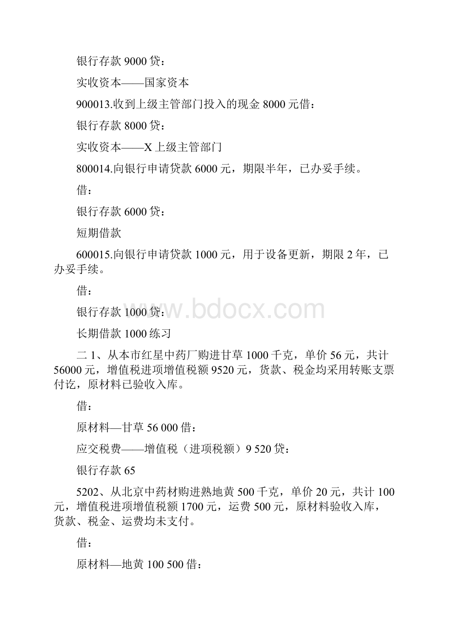 会计分录编制练习16.docx_第3页