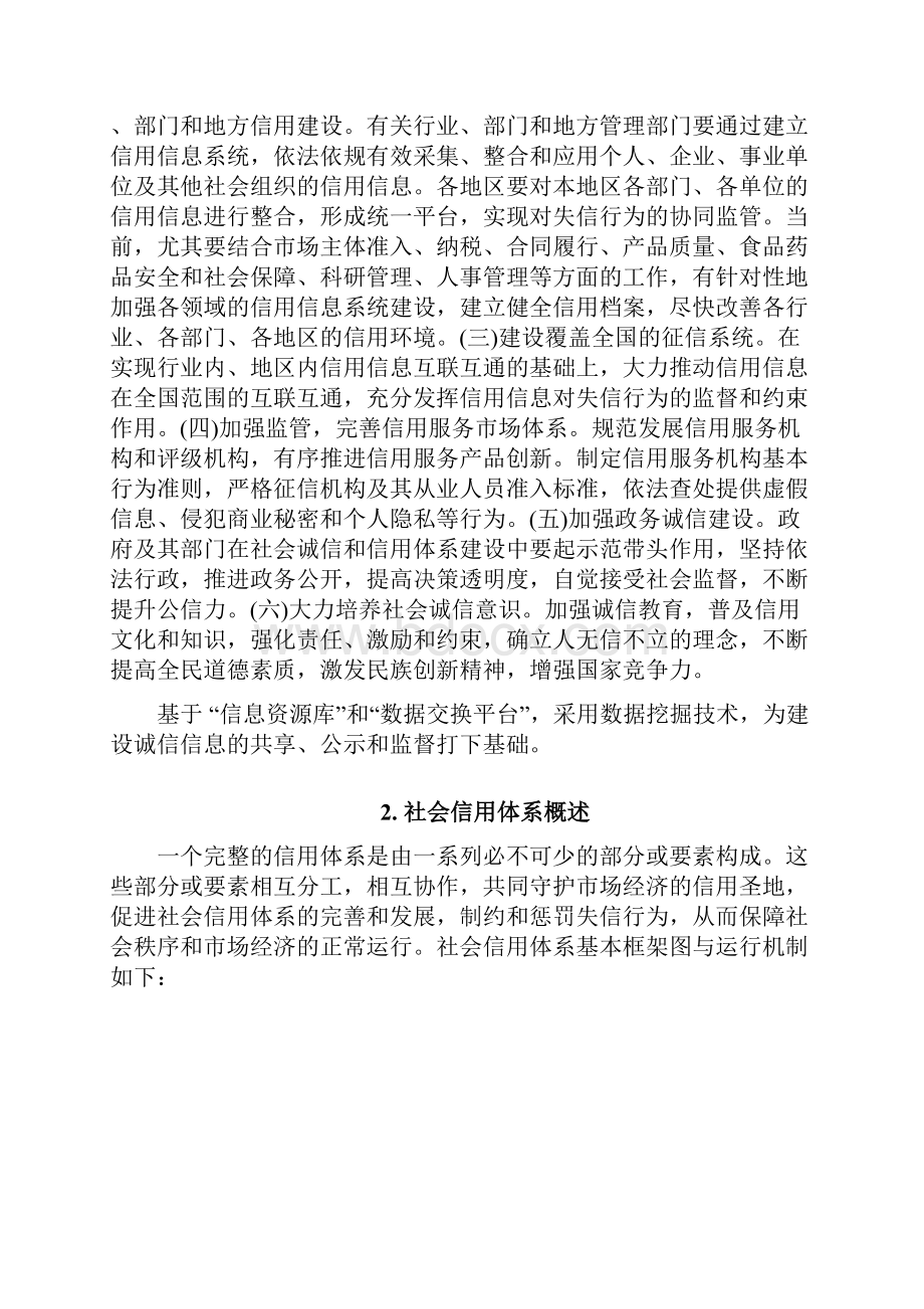 企业和个人社会信用征信系统的建设项目可行性计划书.docx_第2页