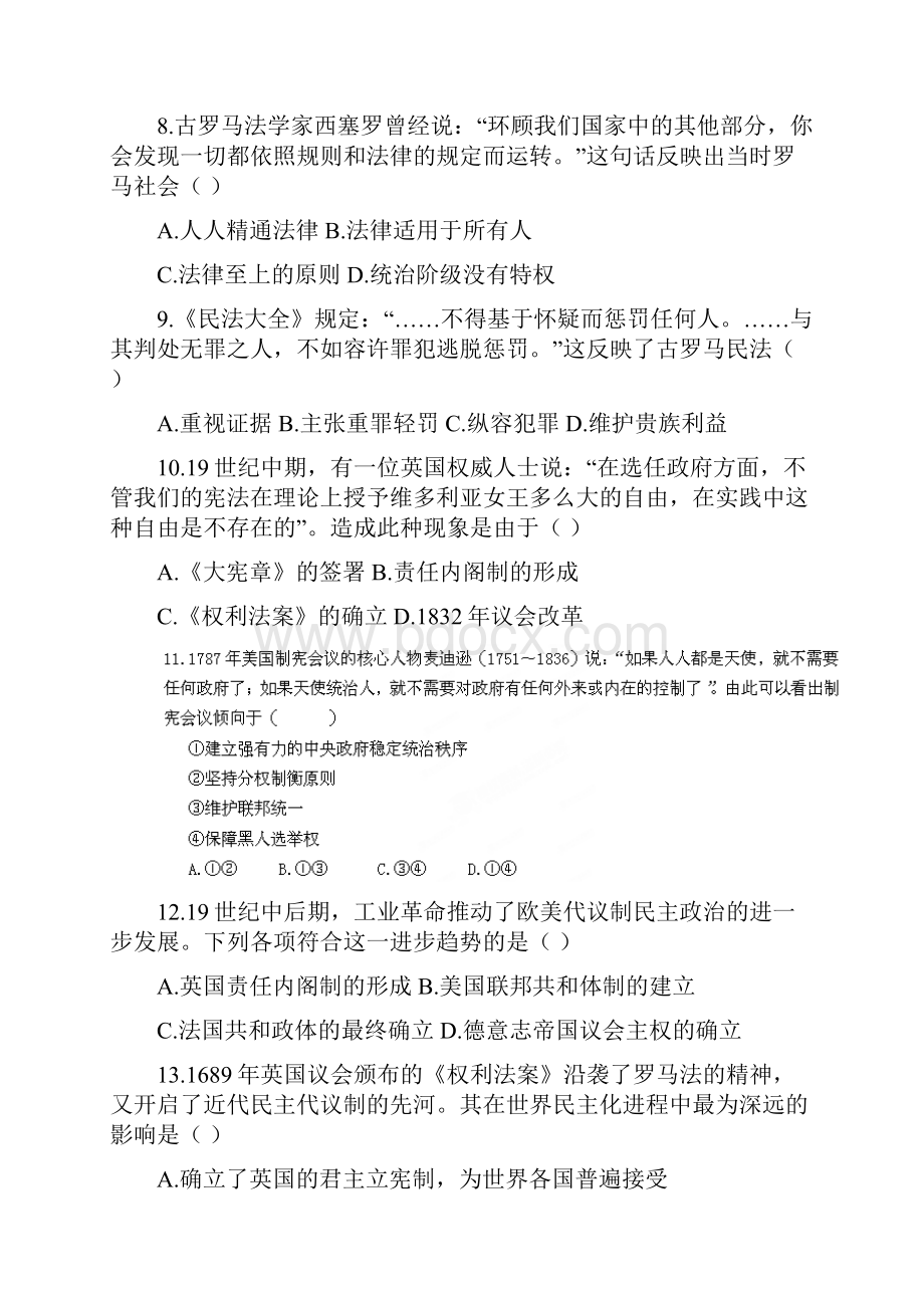 福建省安溪蓝溪中学学年高二下学期期末考试历史试题无答案.docx_第3页