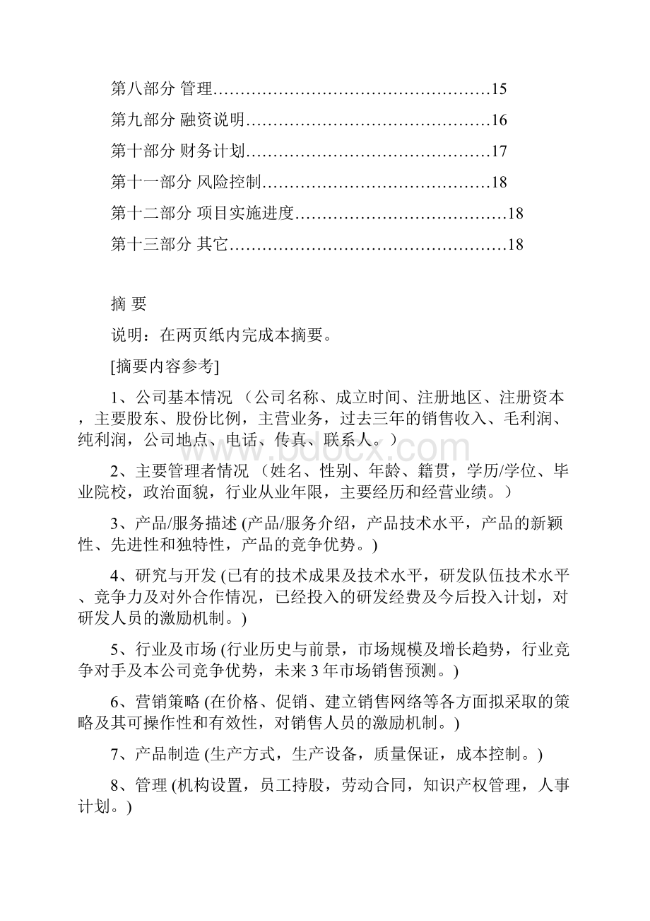 《商业计划书》格式与内容3.docx_第2页