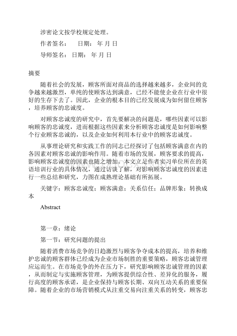 顾客满意度理论及其应用研究学士学位论文.docx_第3页