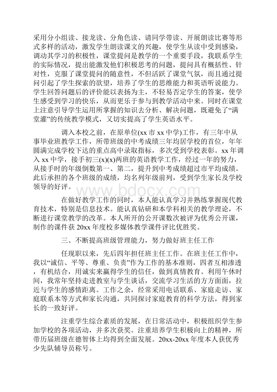 初中英语教师个人述职报告范本.docx_第2页