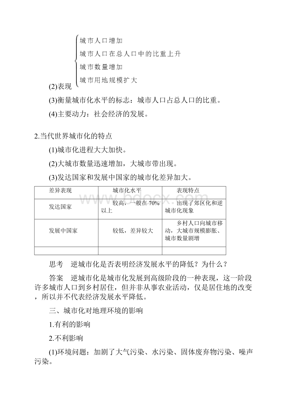 高中地理第2单元城市与地理环境第一节城市发展与城市化导学案鲁教版必修22.docx_第2页