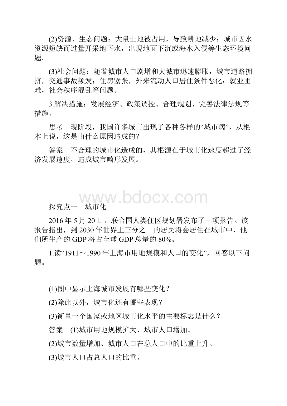 高中地理第2单元城市与地理环境第一节城市发展与城市化导学案鲁教版必修22.docx_第3页