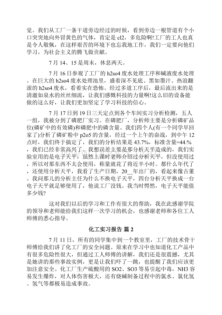 化工实习报告6篇.docx_第2页