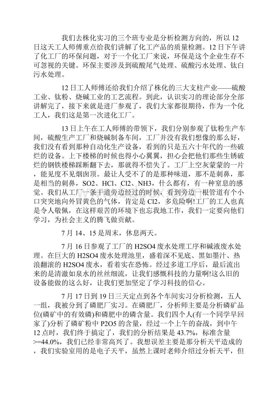 化工实习报告6篇.docx_第3页