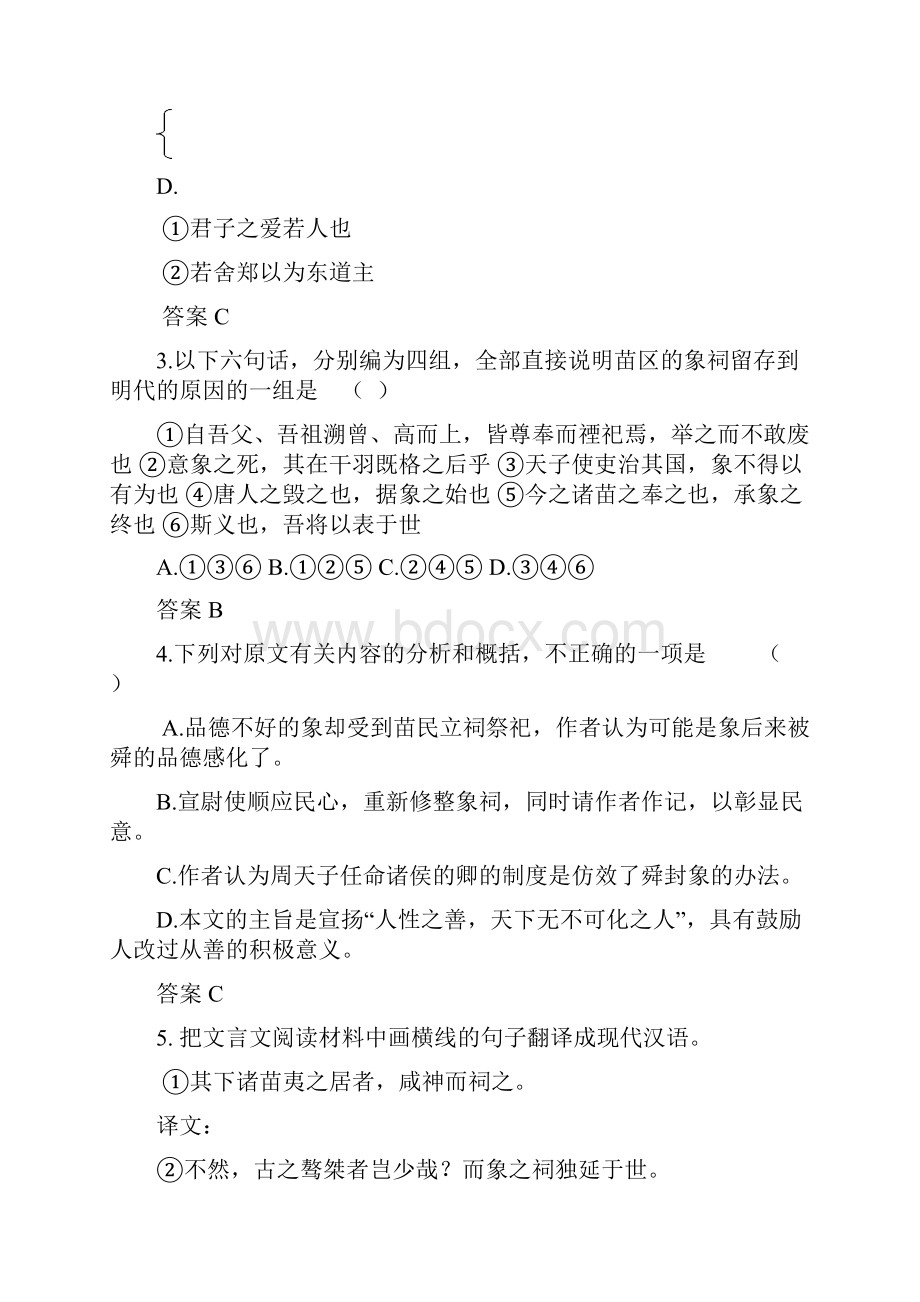 江西省九所重点中学高三联合考试.docx_第3页