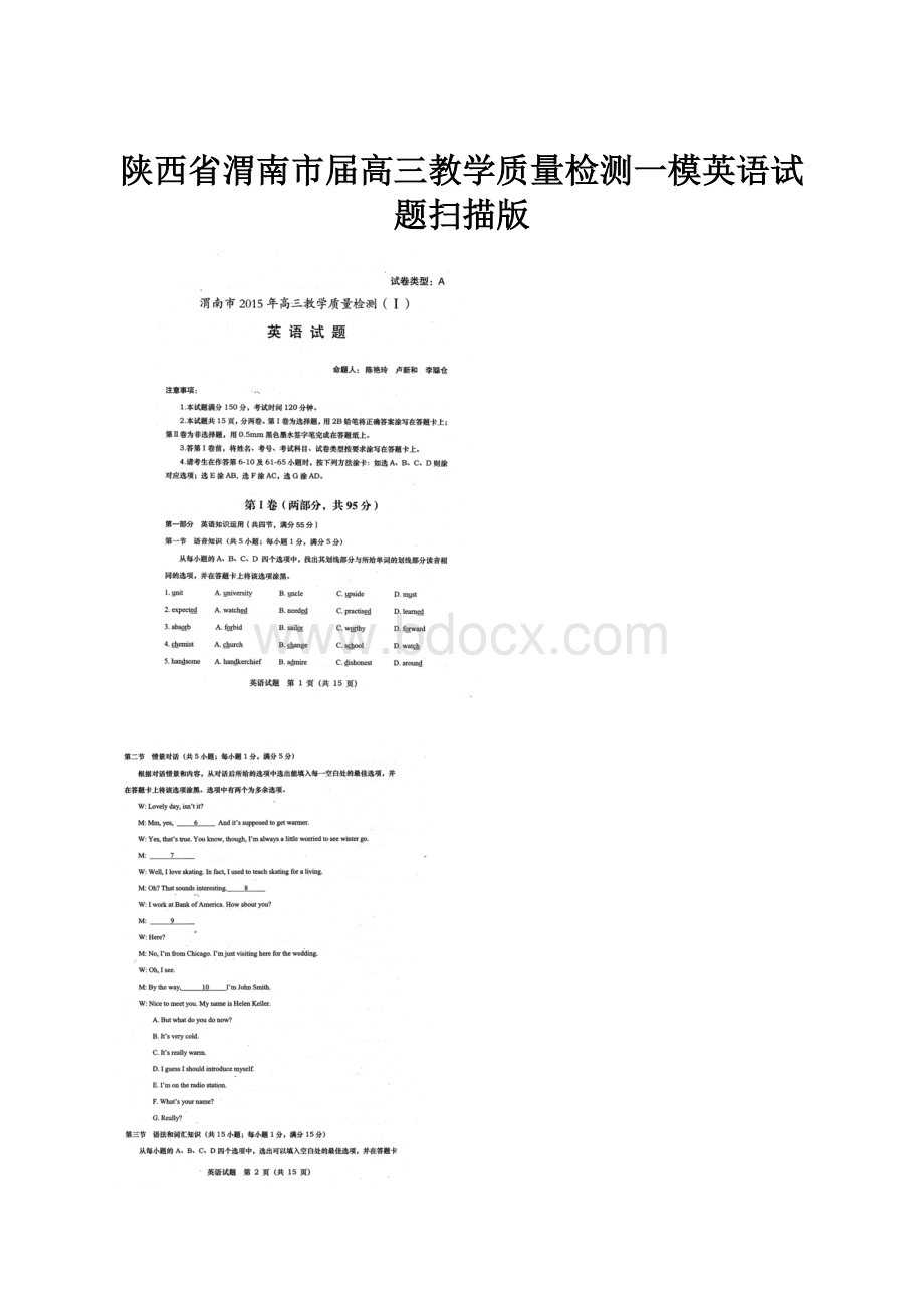 陕西省渭南市届高三教学质量检测一模英语试题扫描版.docx