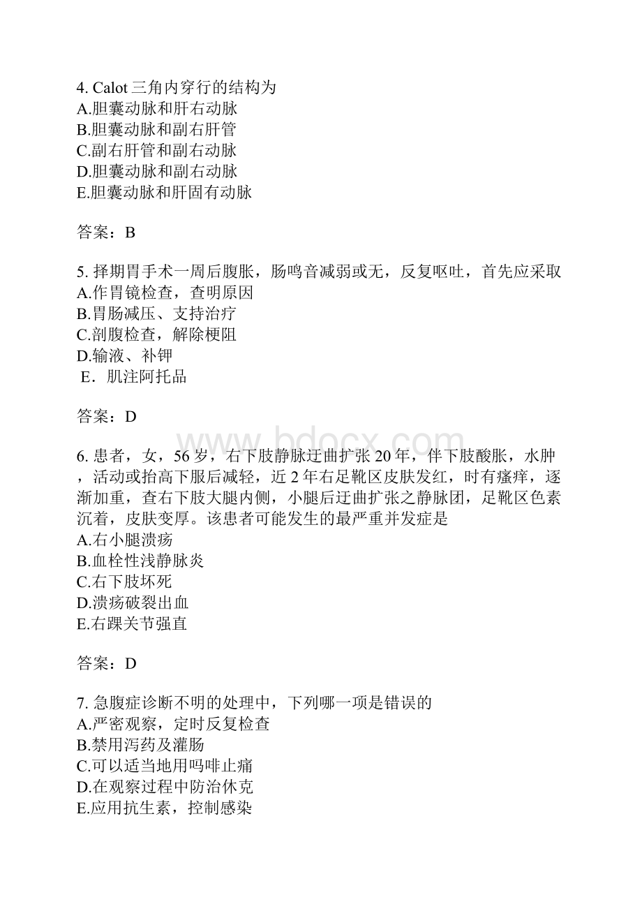 普通外科分类模拟题8含答案.docx_第2页