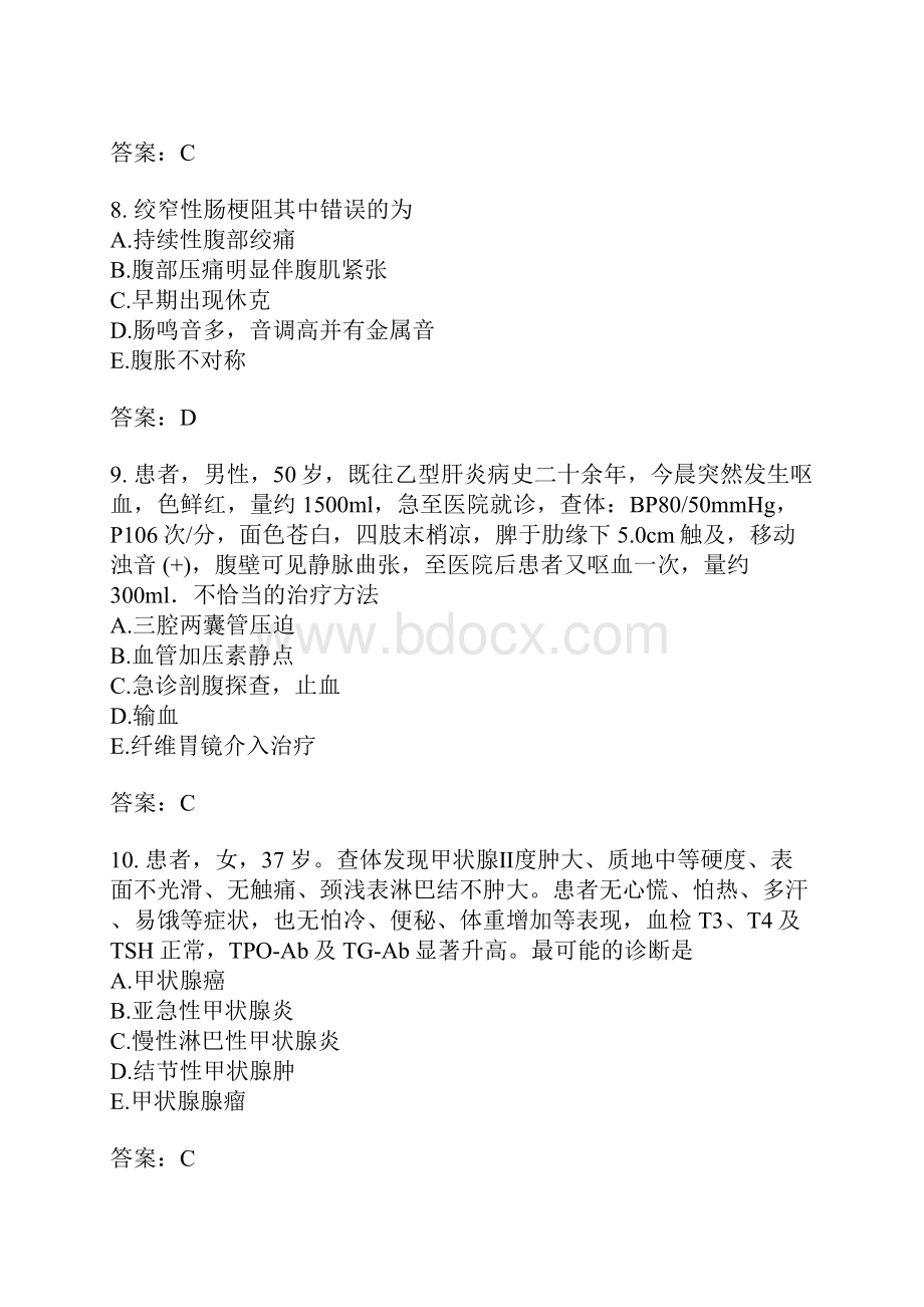 普通外科分类模拟题8含答案.docx_第3页