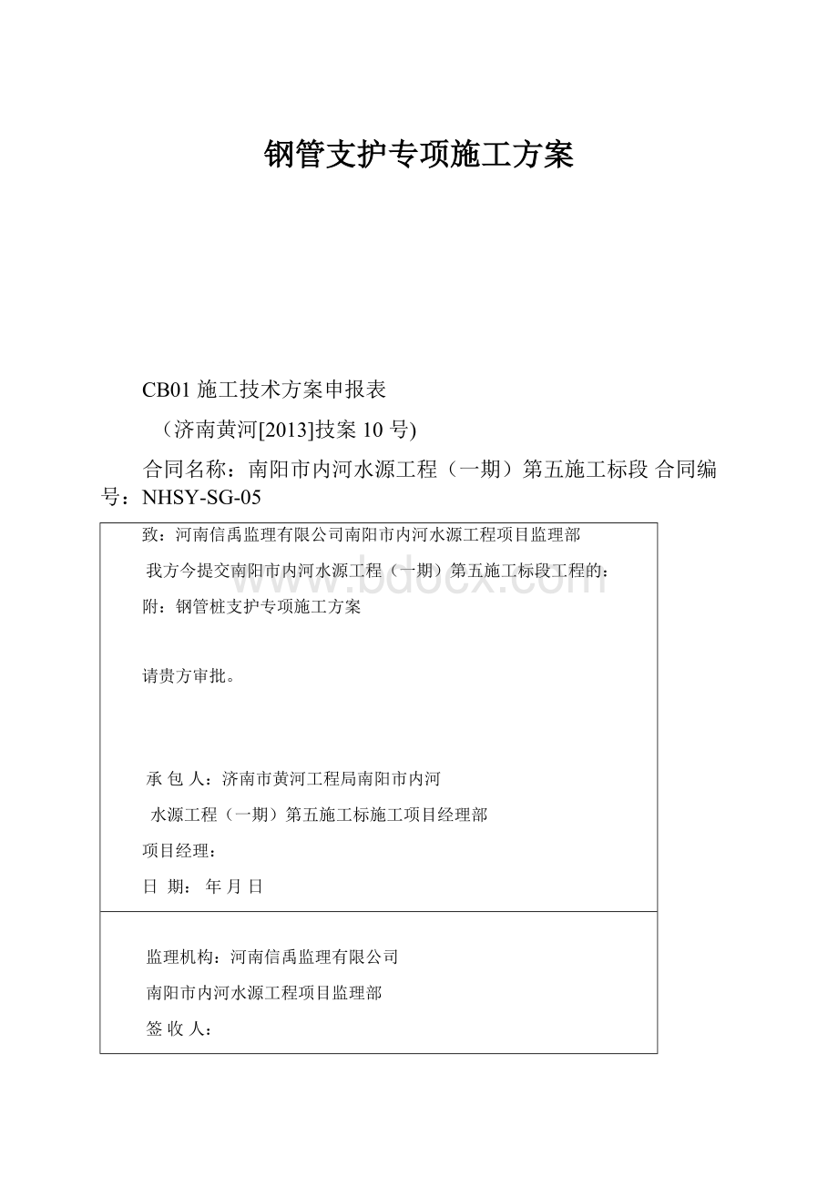 钢管支护专项施工方案.docx