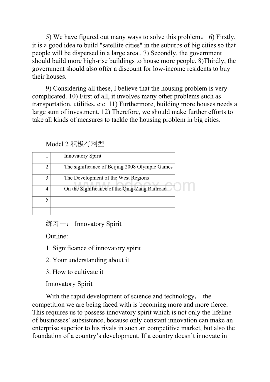 MBA英语5种大作文模板跟范文资料.docx_第3页