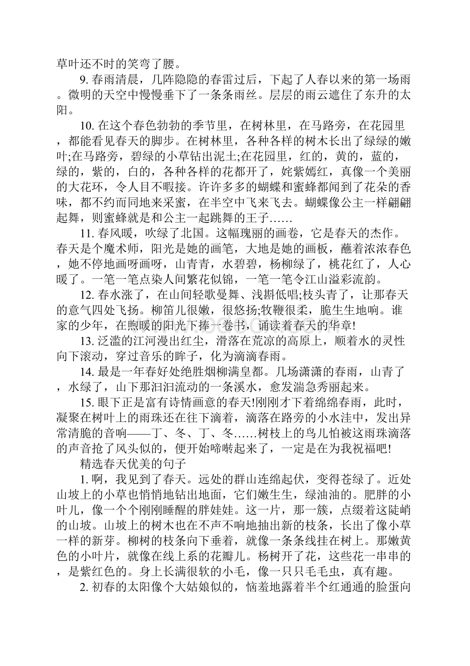 春天优美的句子有哪些.docx_第2页