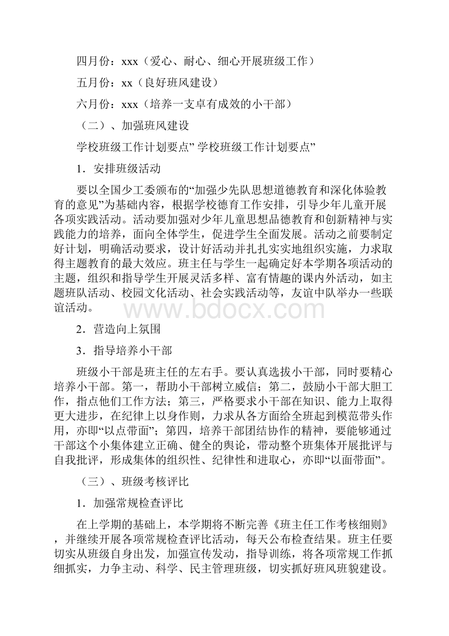 职业学校工作计划.docx_第2页