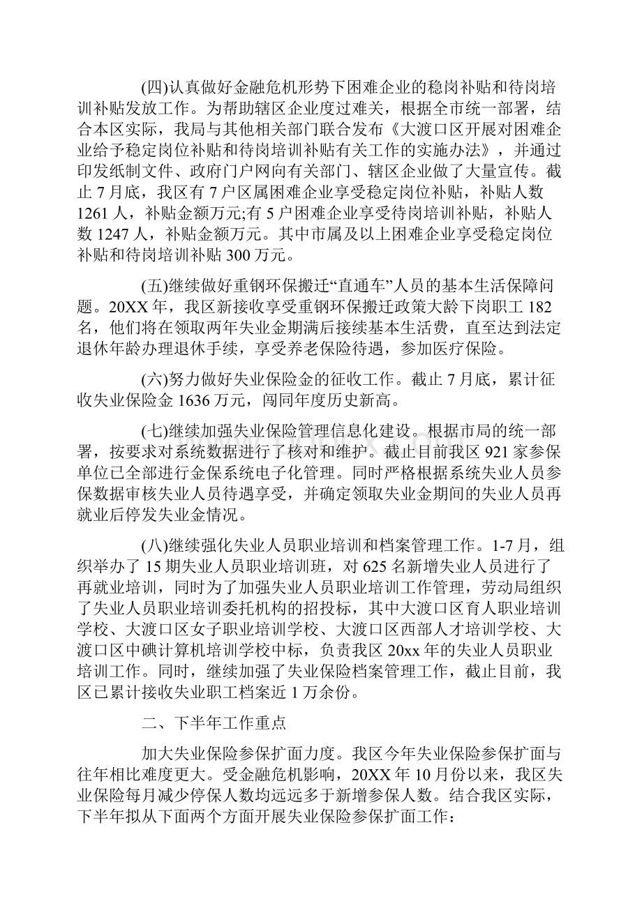 保险员工半年工作总结.docx_第3页