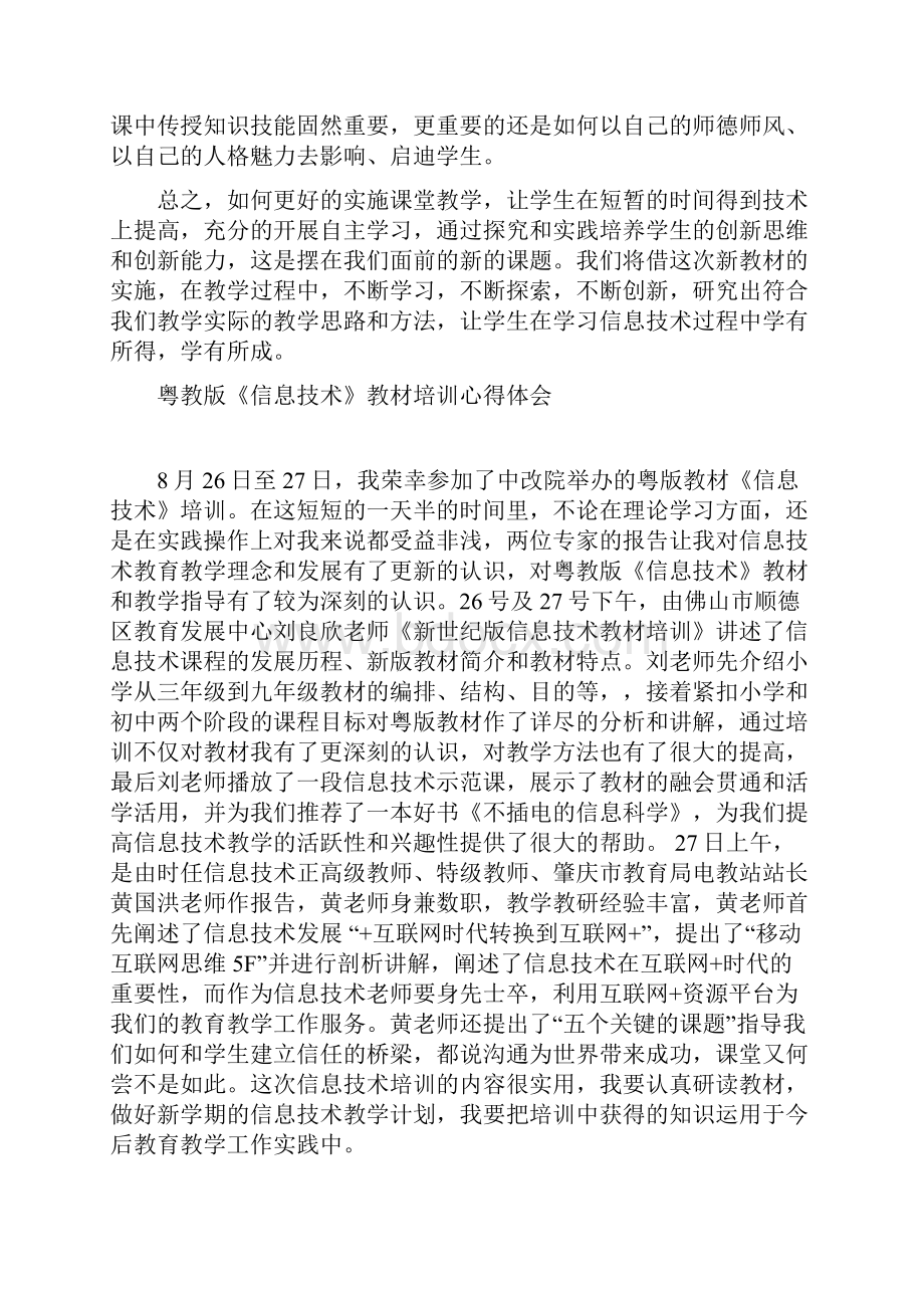 信息技术教师培训会心得体会汇编 下册资料.docx_第2页