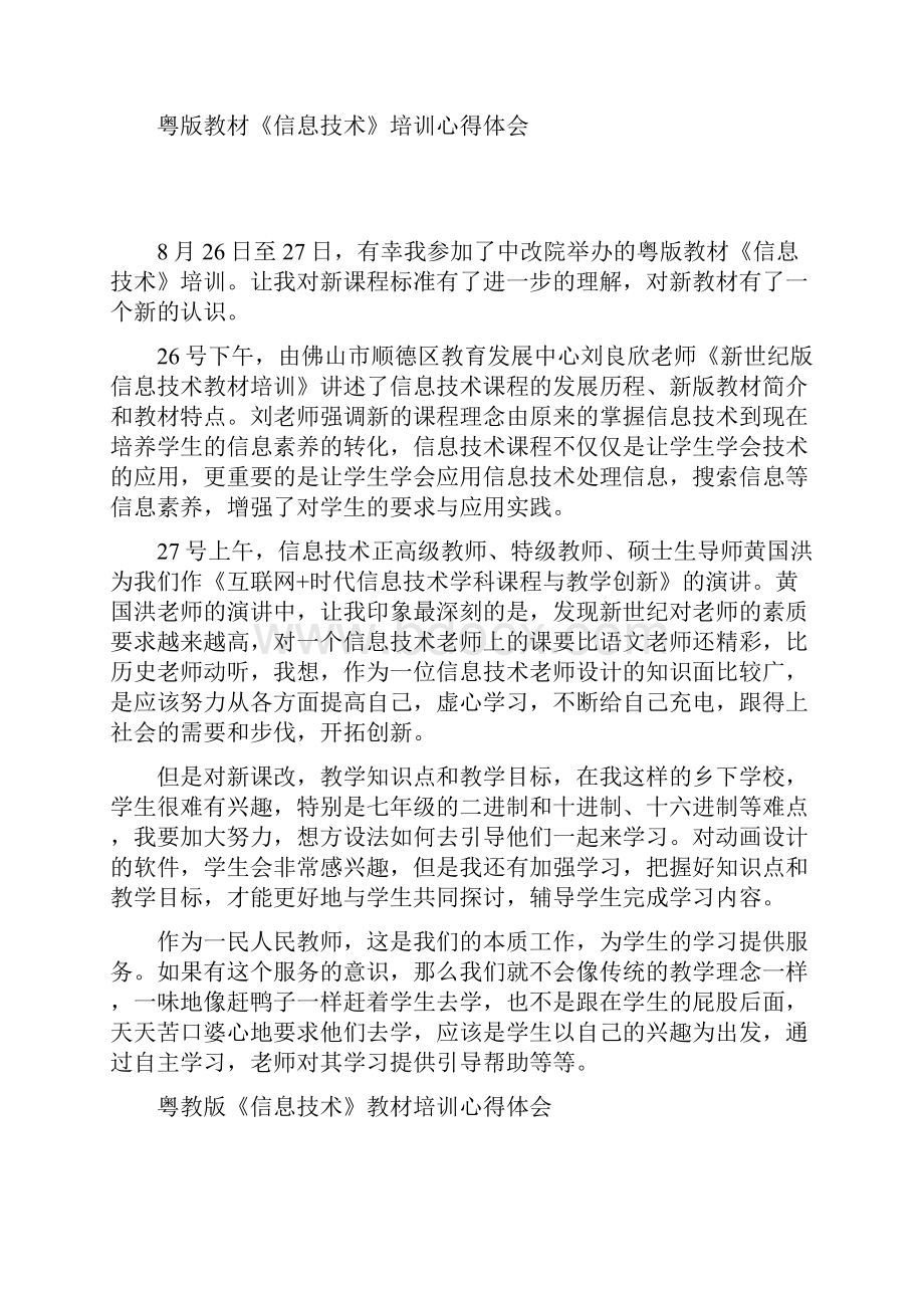 信息技术教师培训会心得体会汇编 下册资料.docx_第3页