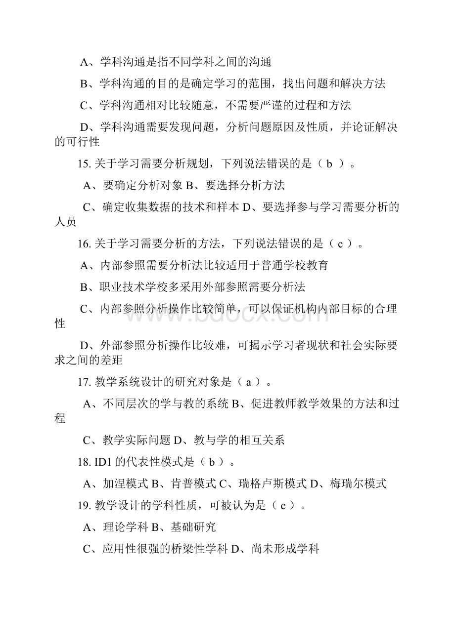 网络课件复习题.docx_第3页