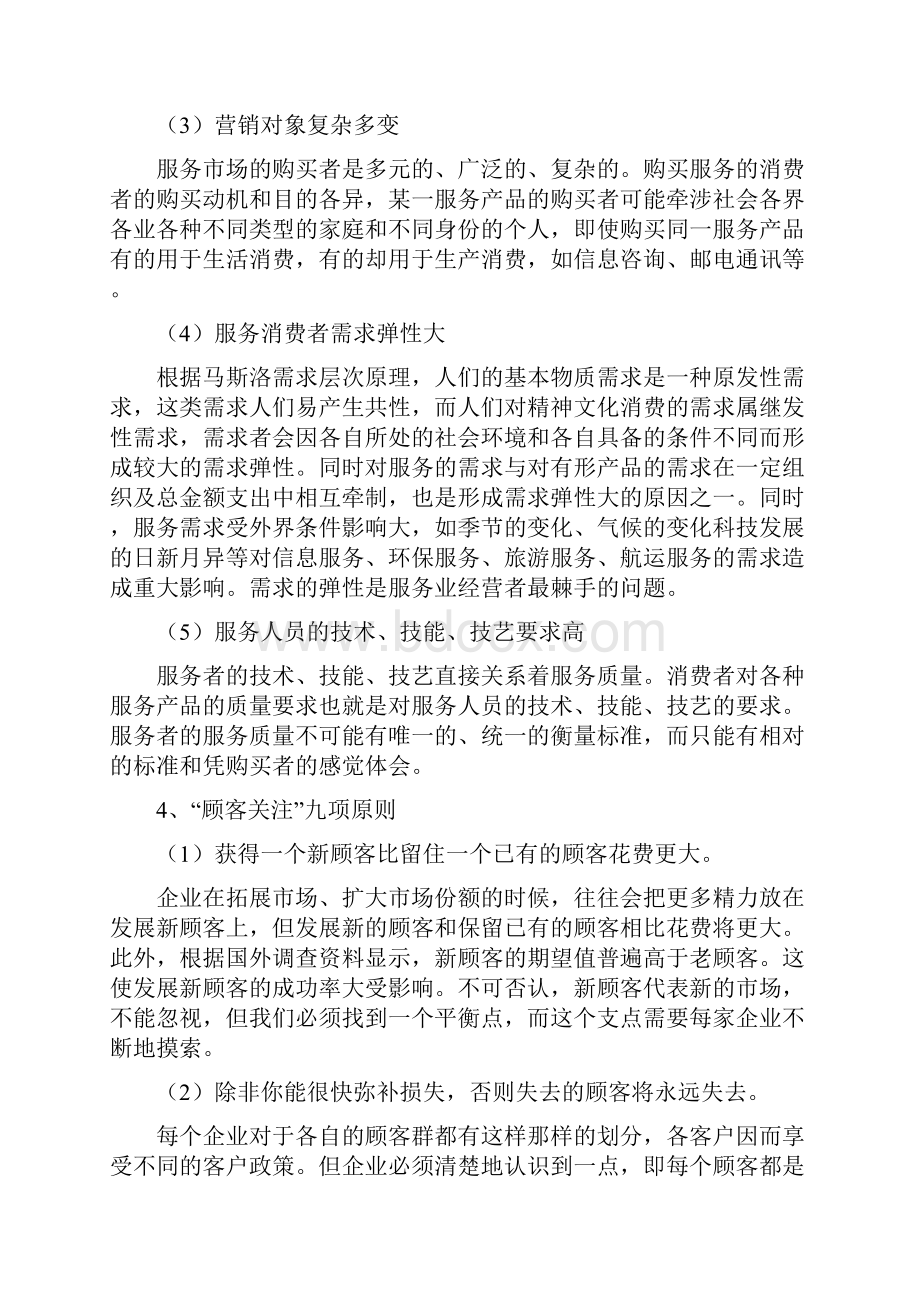 海底捞的服务营销案例分析实施报告.docx_第3页