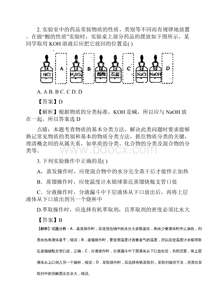 最新全国通用高一上学期第一次阶段联考化学试题.docx_第2页