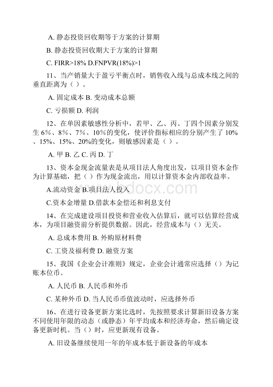 建设工程经济模拟试题3.docx_第3页