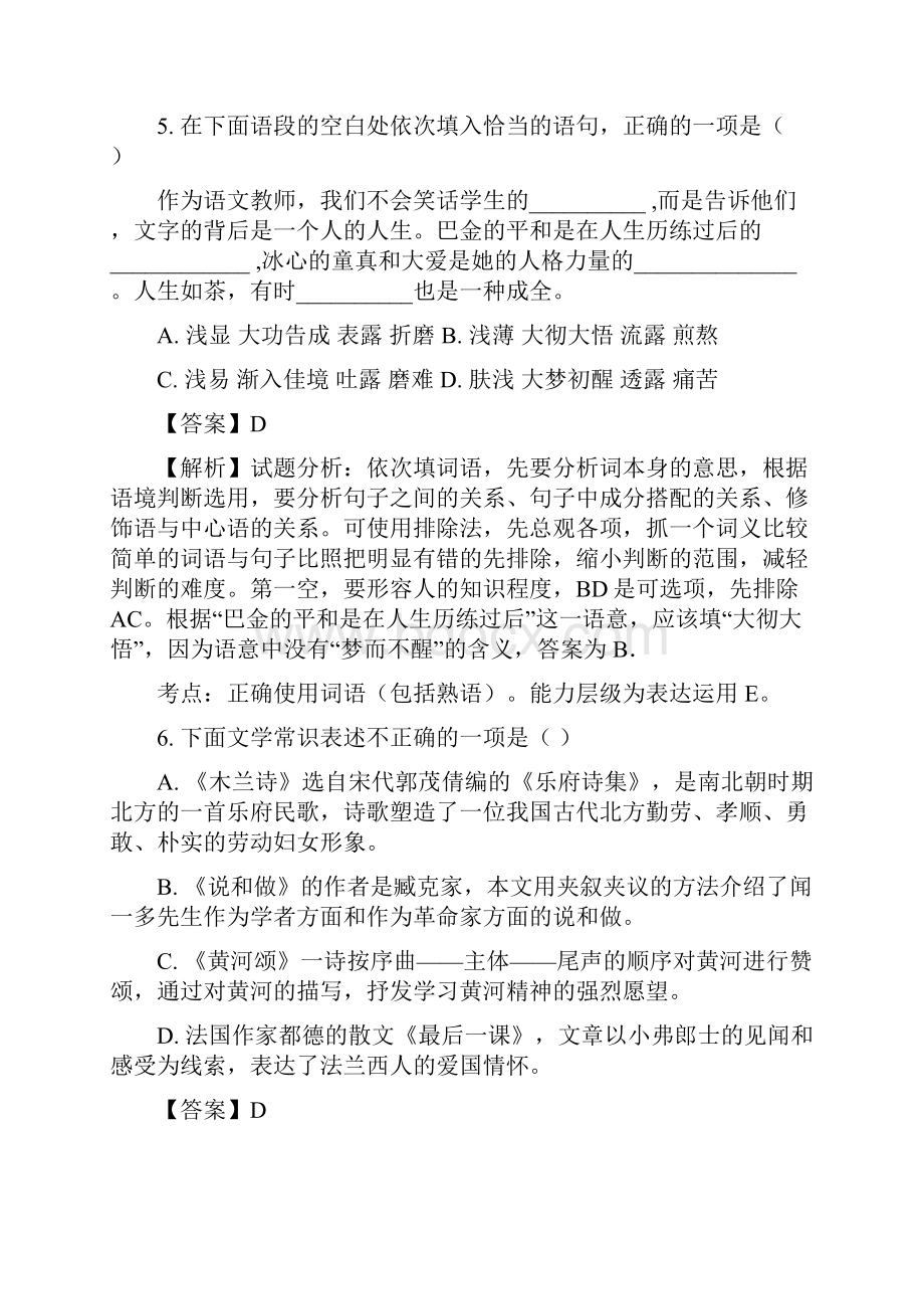 山东省济宁市微山县夏镇一中学年七年级第二学期期末初一质量调研模拟题语文试题解析版.docx_第3页