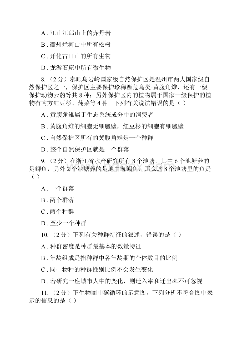 浙教版科学中考复习专题03种群群落和生态系统及生物圈I卷.docx_第3页