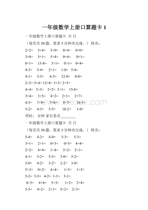 一年级数学上册口算题卡 1.docx