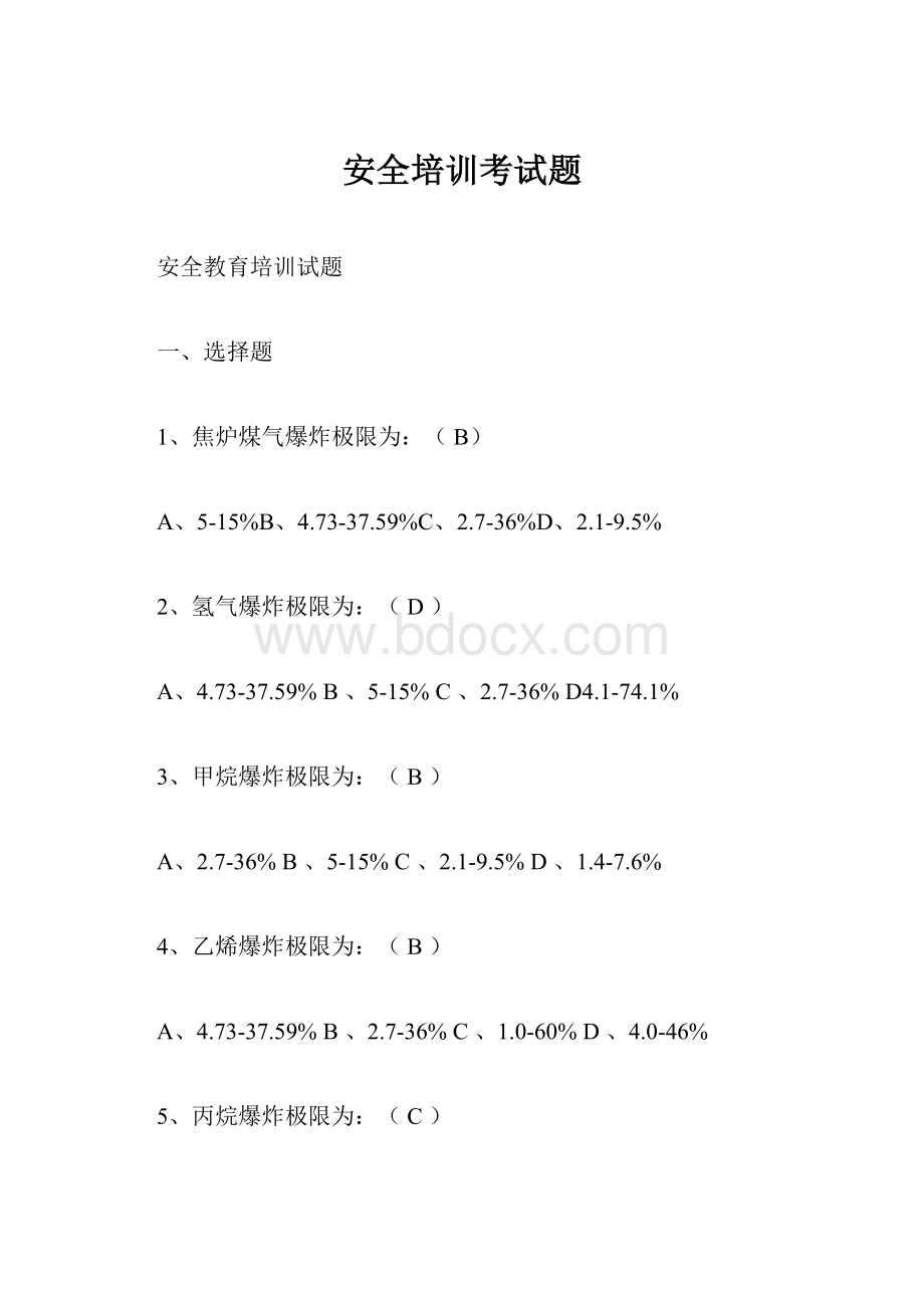 安全培训考试题.docx_第1页