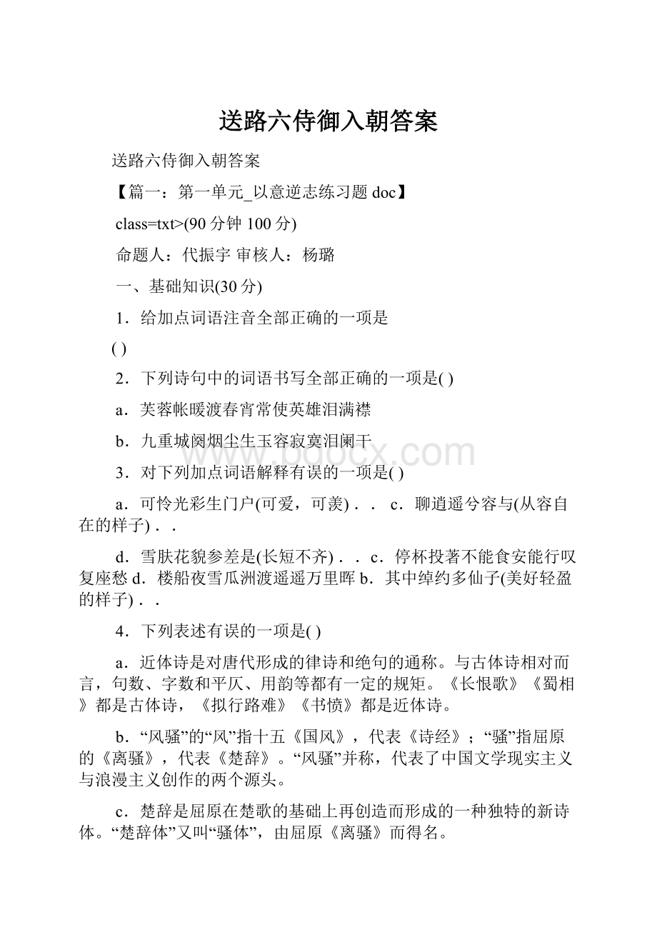 送路六侍御入朝答案.docx_第1页