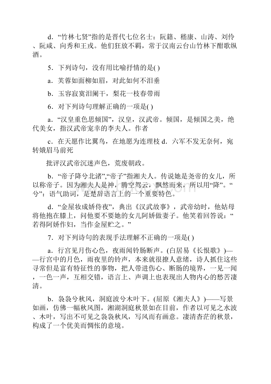 送路六侍御入朝答案.docx_第2页