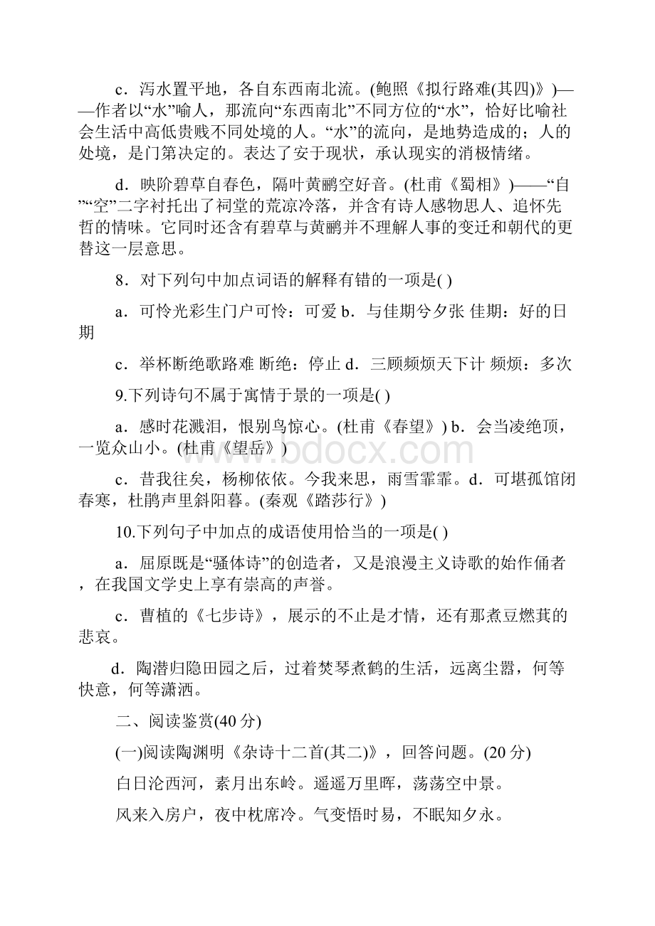 送路六侍御入朝答案.docx_第3页