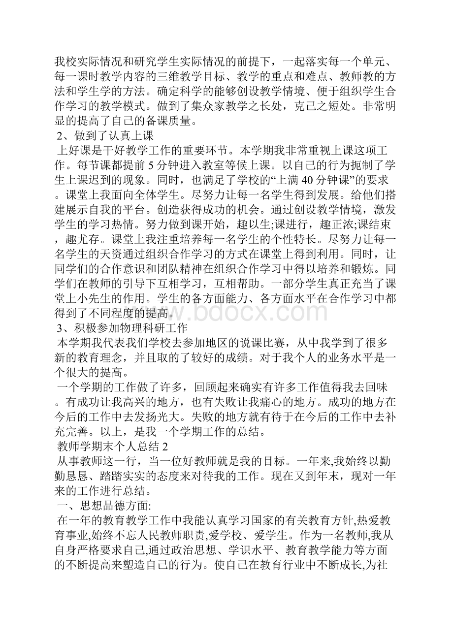 教师学期末个人总结.docx_第2页