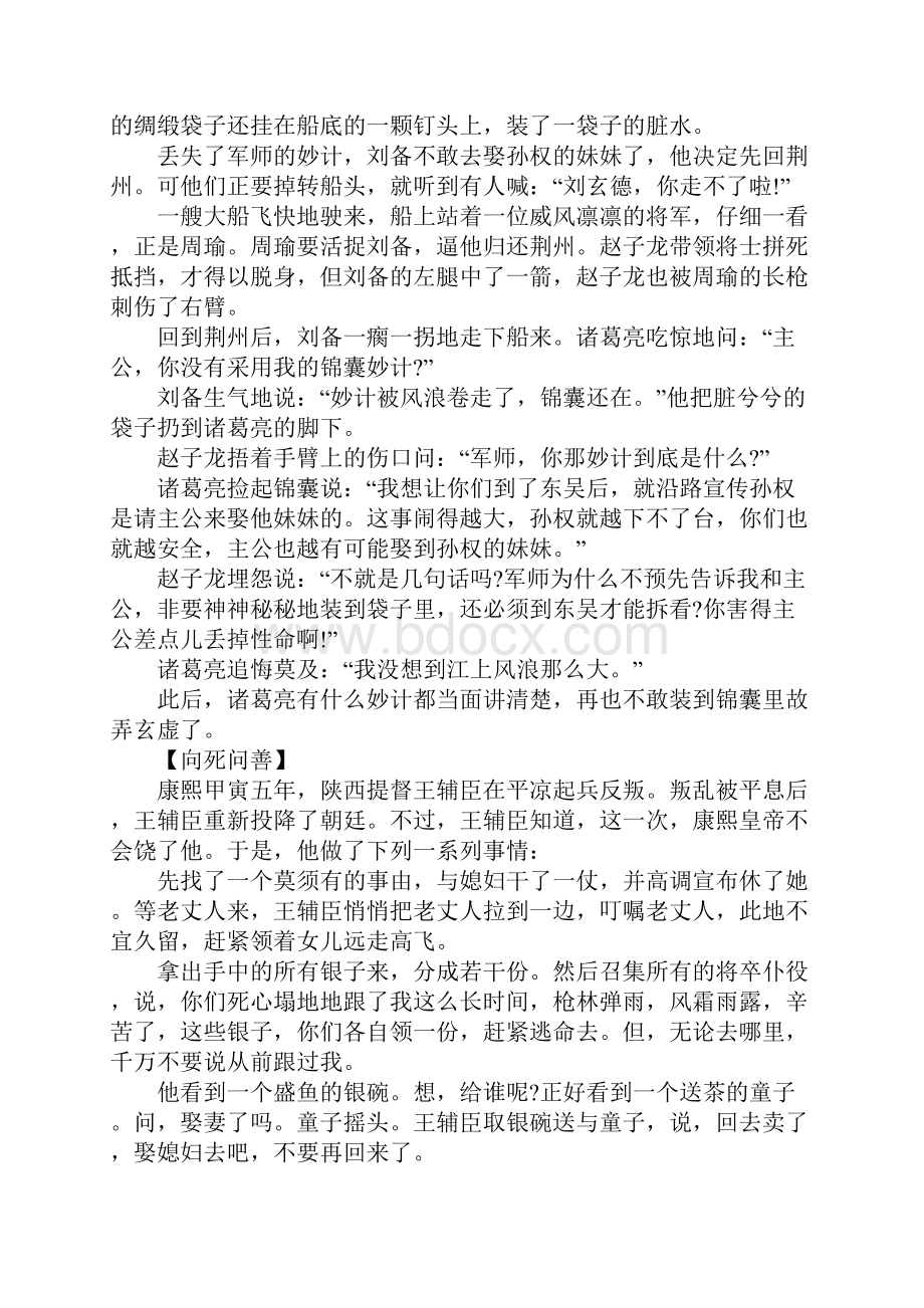 历史名人故事精选三篇.docx_第2页