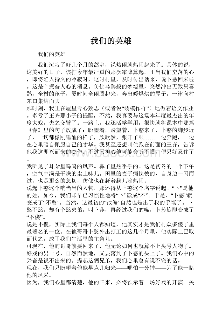 我们的英雄.docx_第1页