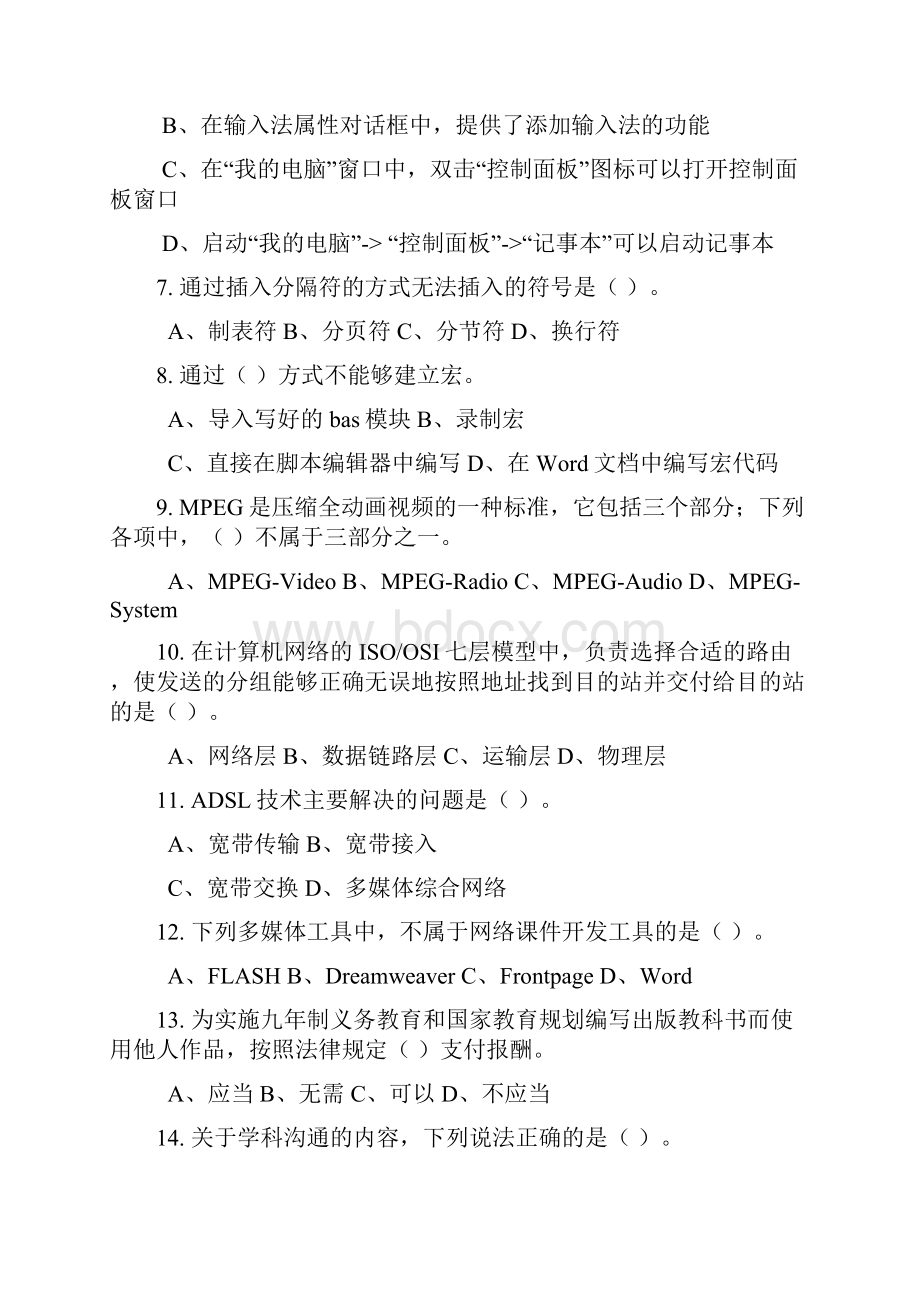 网络课件复习题题目无答案.docx_第2页