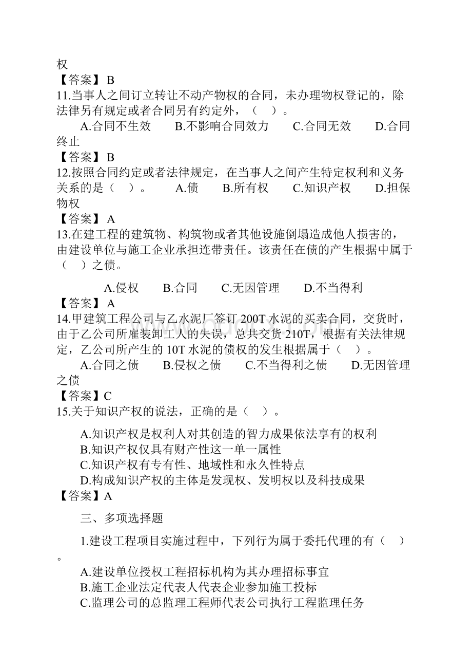 建设工程基本法律知识模拟题.docx_第3页