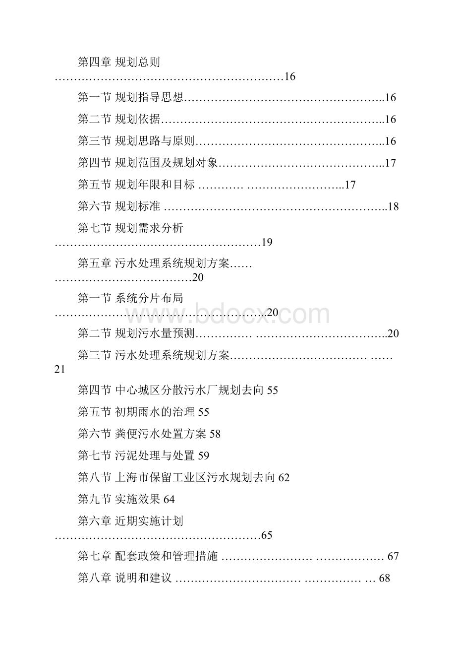 上海市污水处理系统专业规划详.docx_第2页