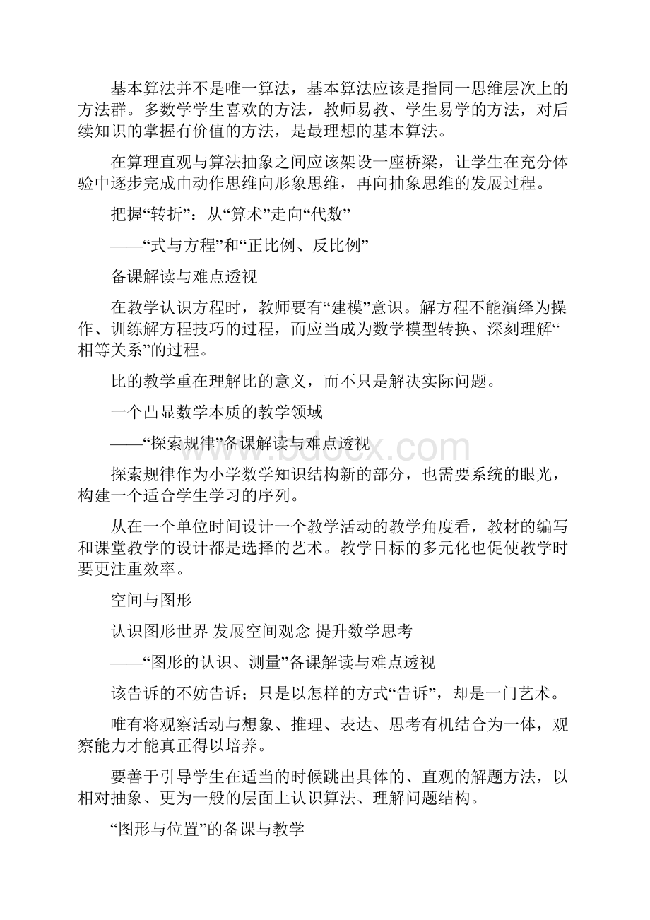 新课程小学数学思想方法解读与备课专辑.docx_第3页