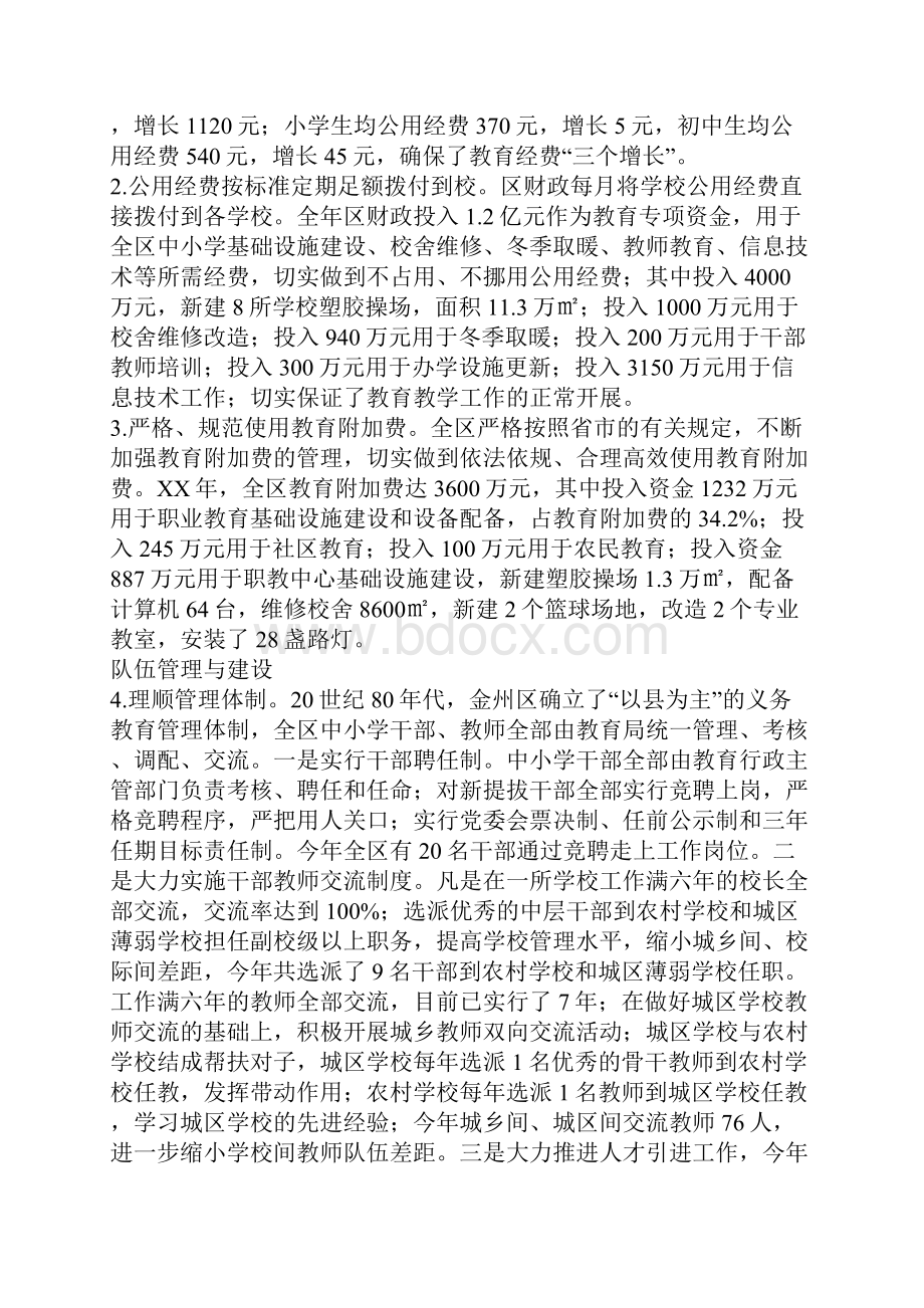 市政府对区教育工作考核指标完成情况自查报告.docx_第2页