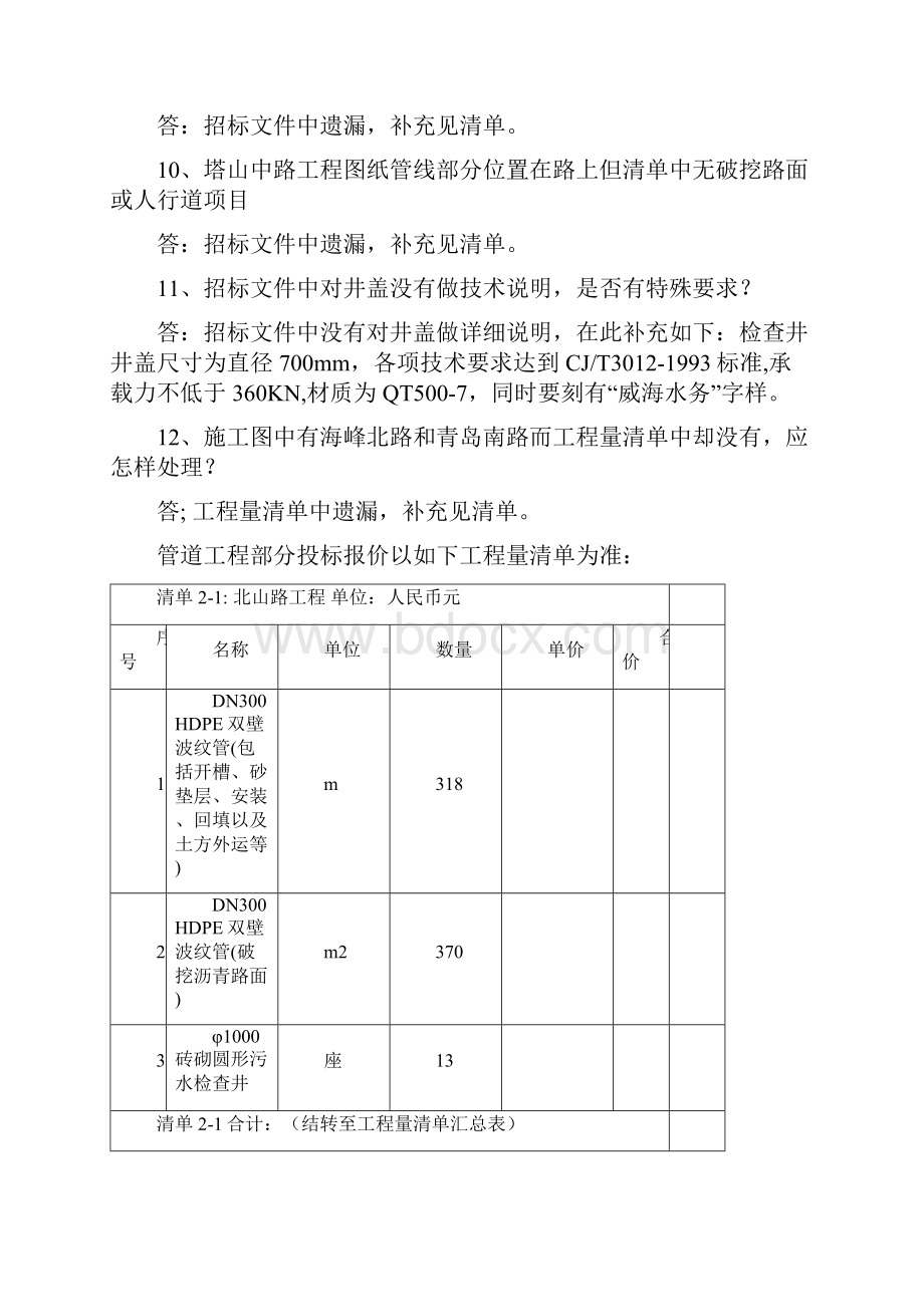 威海市污水处理一区和温泉区配套管网工程.docx_第3页